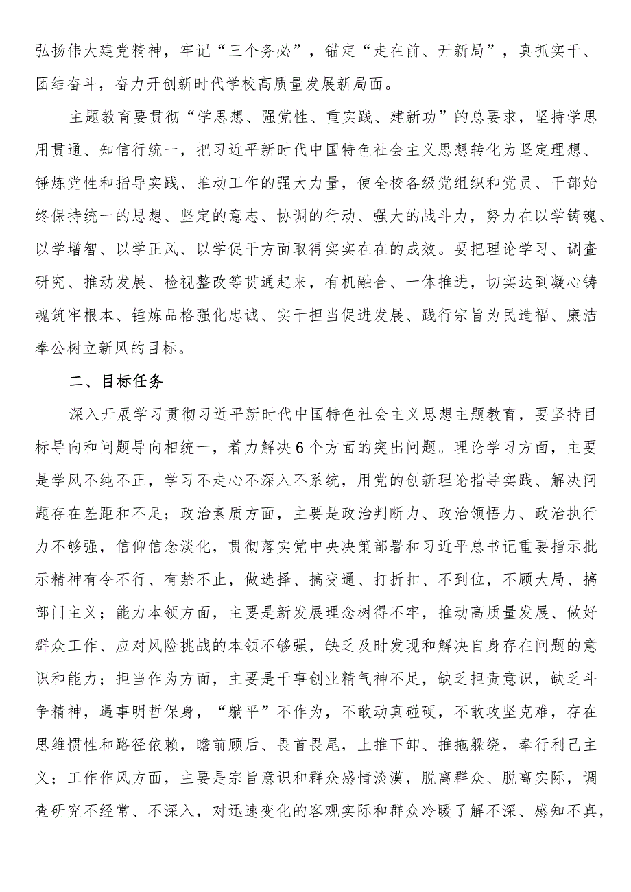 高校2023年第二批主题教育的实施方案.docx_第2页