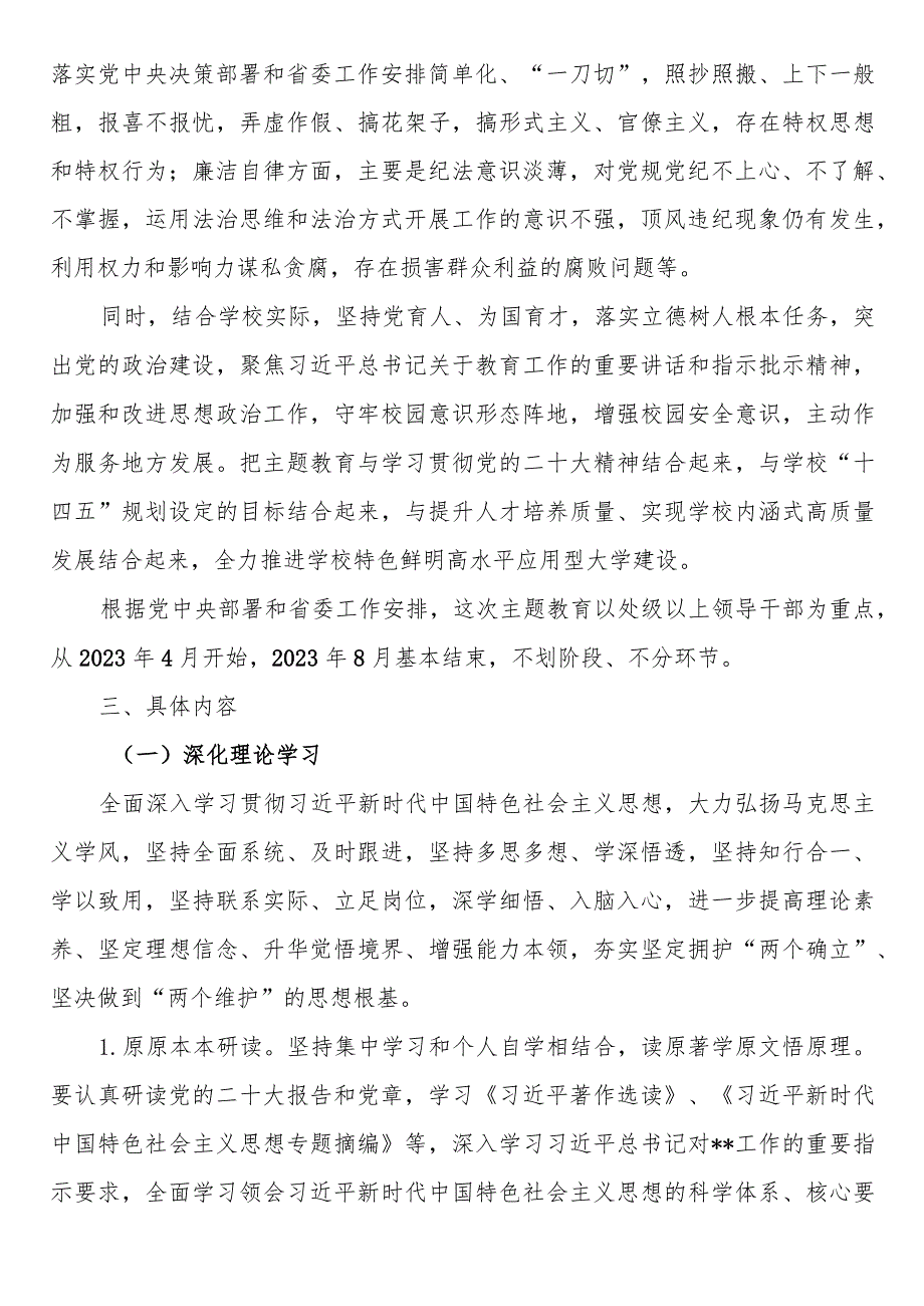 高校2023年第二批主题教育的实施方案.docx_第3页