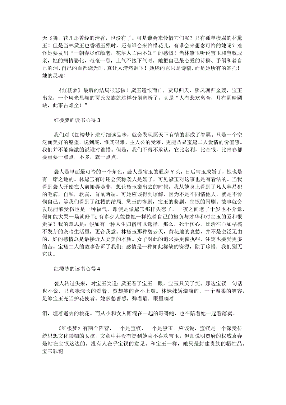 红楼梦的读书心得范文.docx_第2页