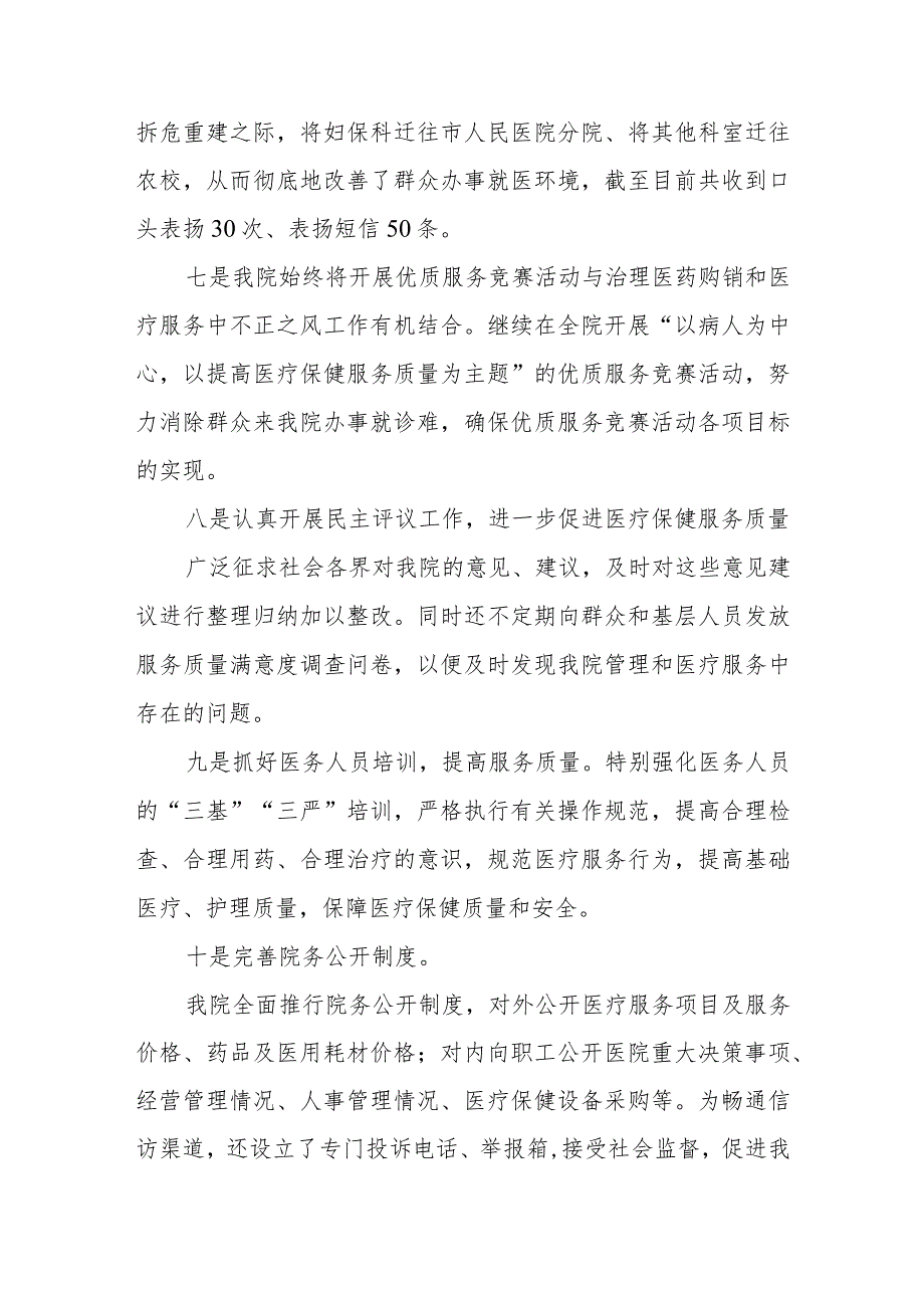 医院纠正医药购销和医疗服务中不正之风专项治理活动总结报告.docx_第3页