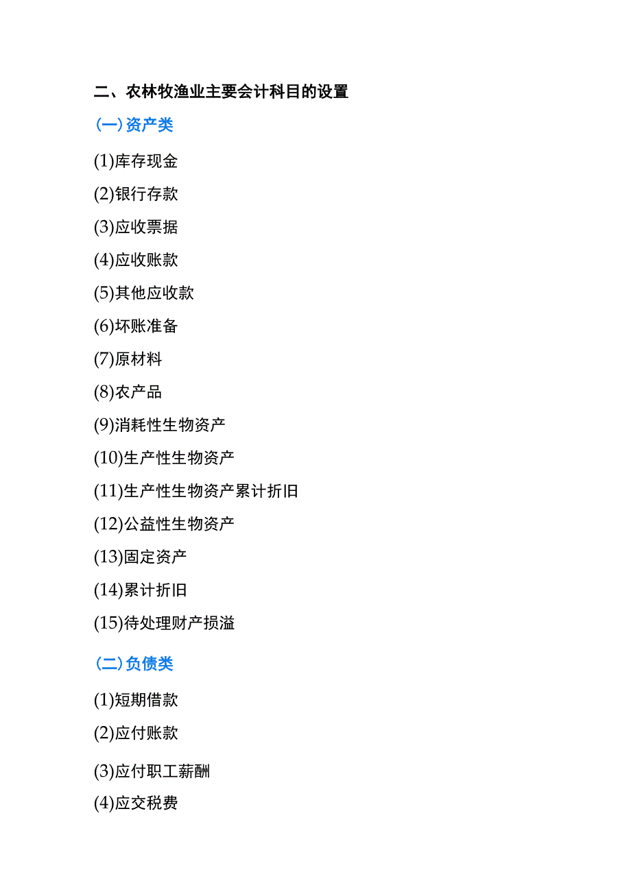 小企业会计准则的农业种植业账务处理.docx_第2页