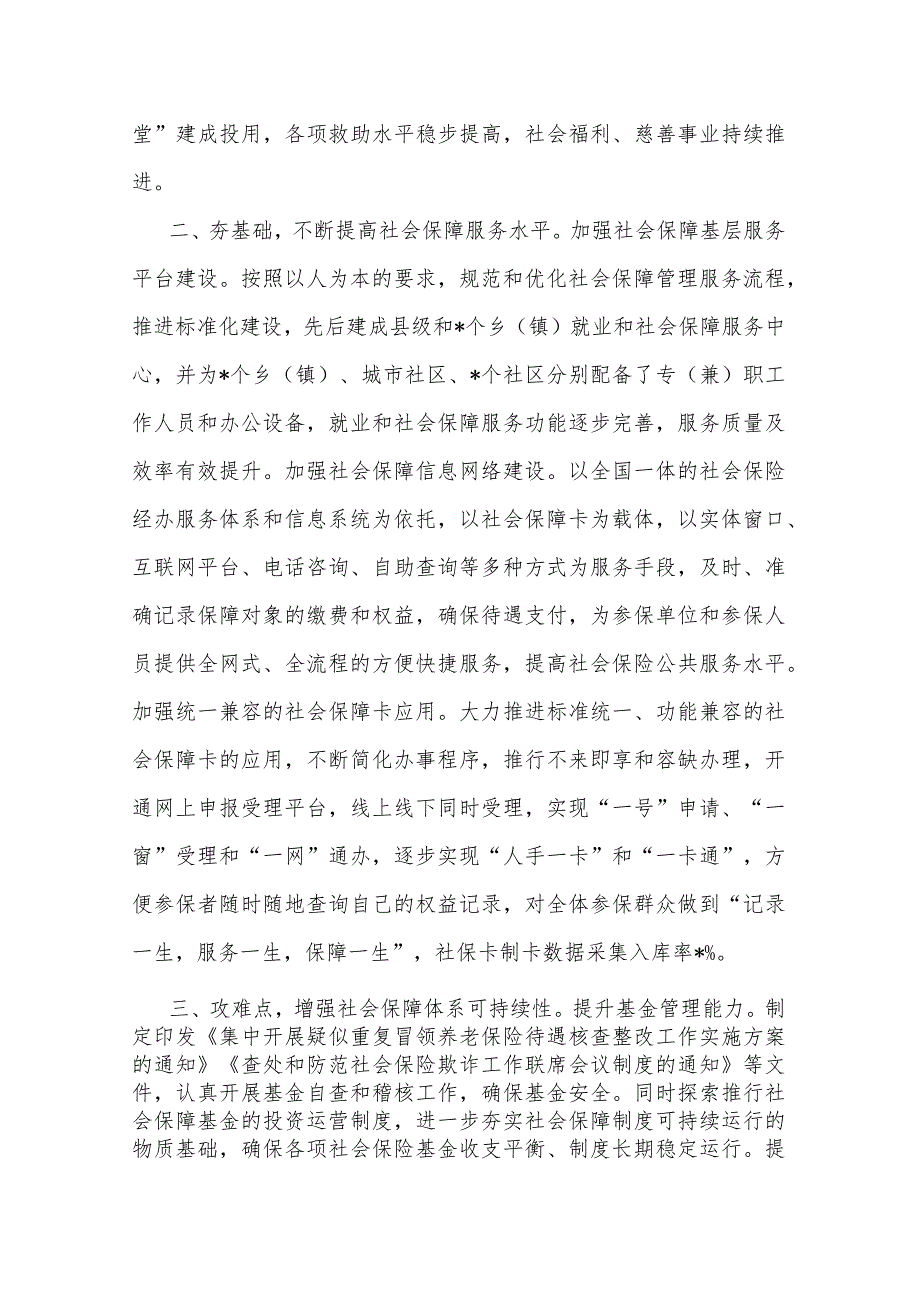 经验交流材料：加快构建多层次社会保障体系.docx_第2页