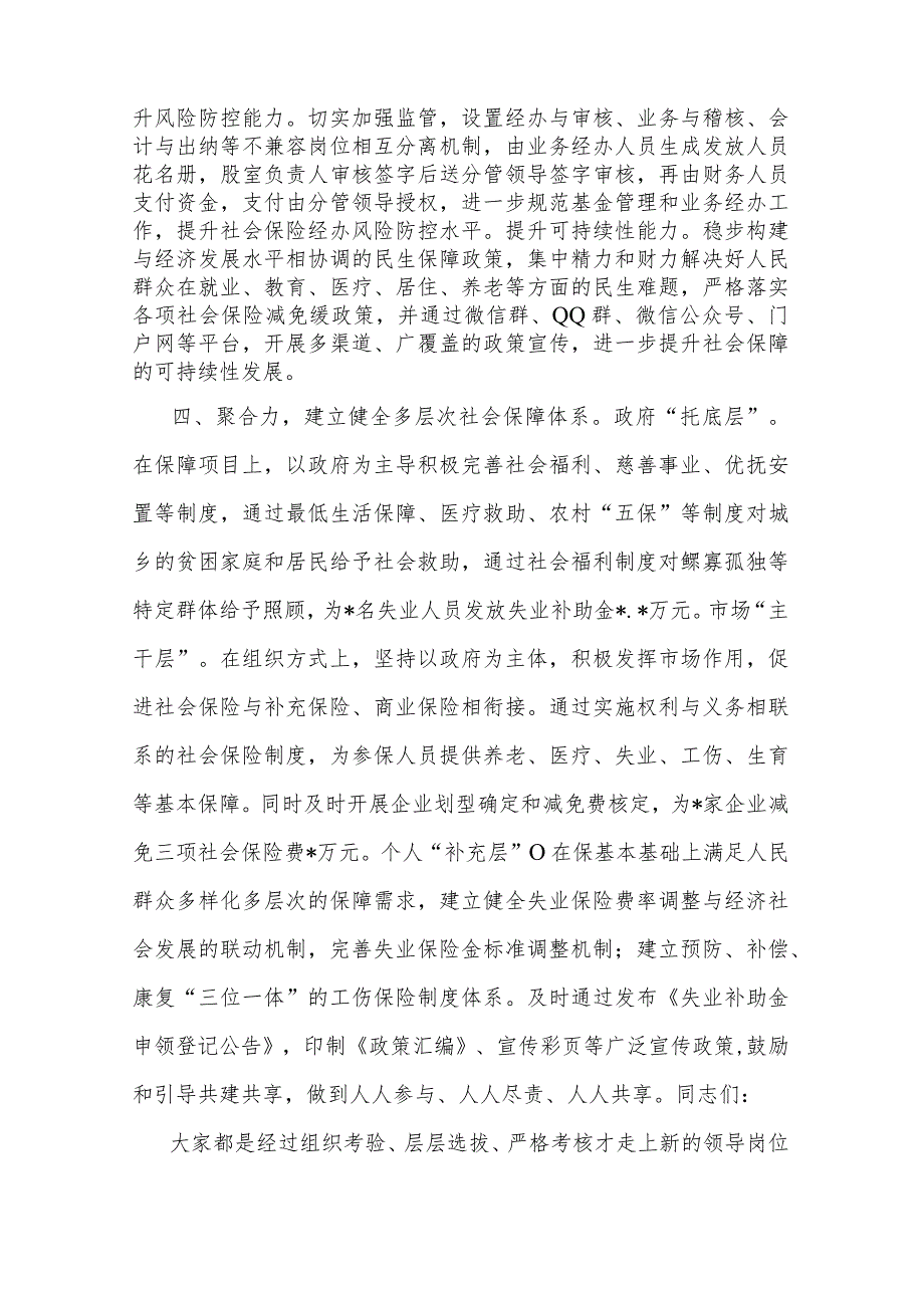 经验交流材料：加快构建多层次社会保障体系.docx_第3页