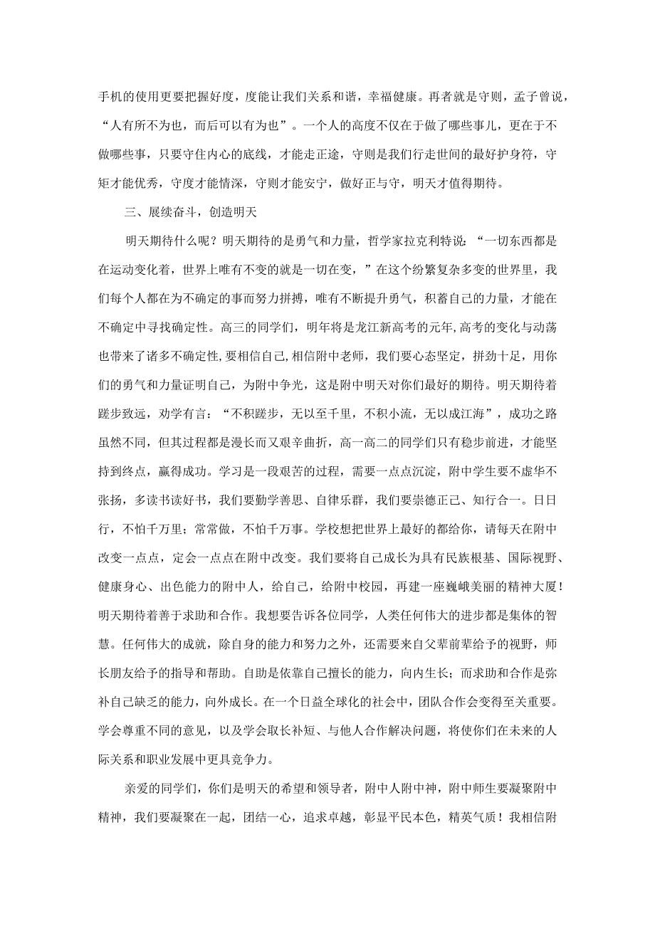 校长在中学2023年秋季开学式暨升旗仪式上的讲话.docx_第3页