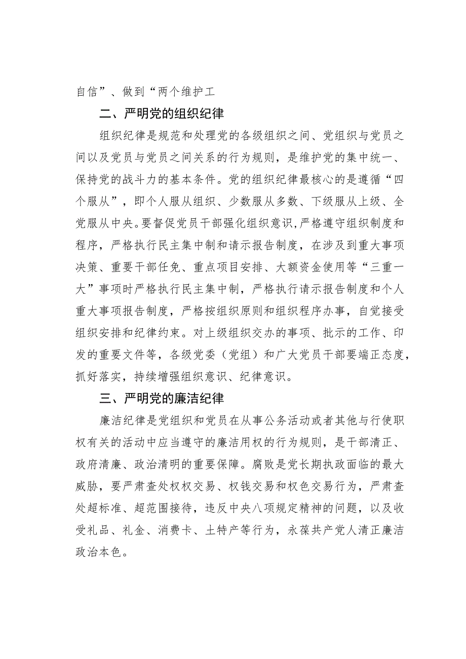 在全市清廉建设暨党风廉政宣传教育月活动动员大会上的讲话.docx_第2页