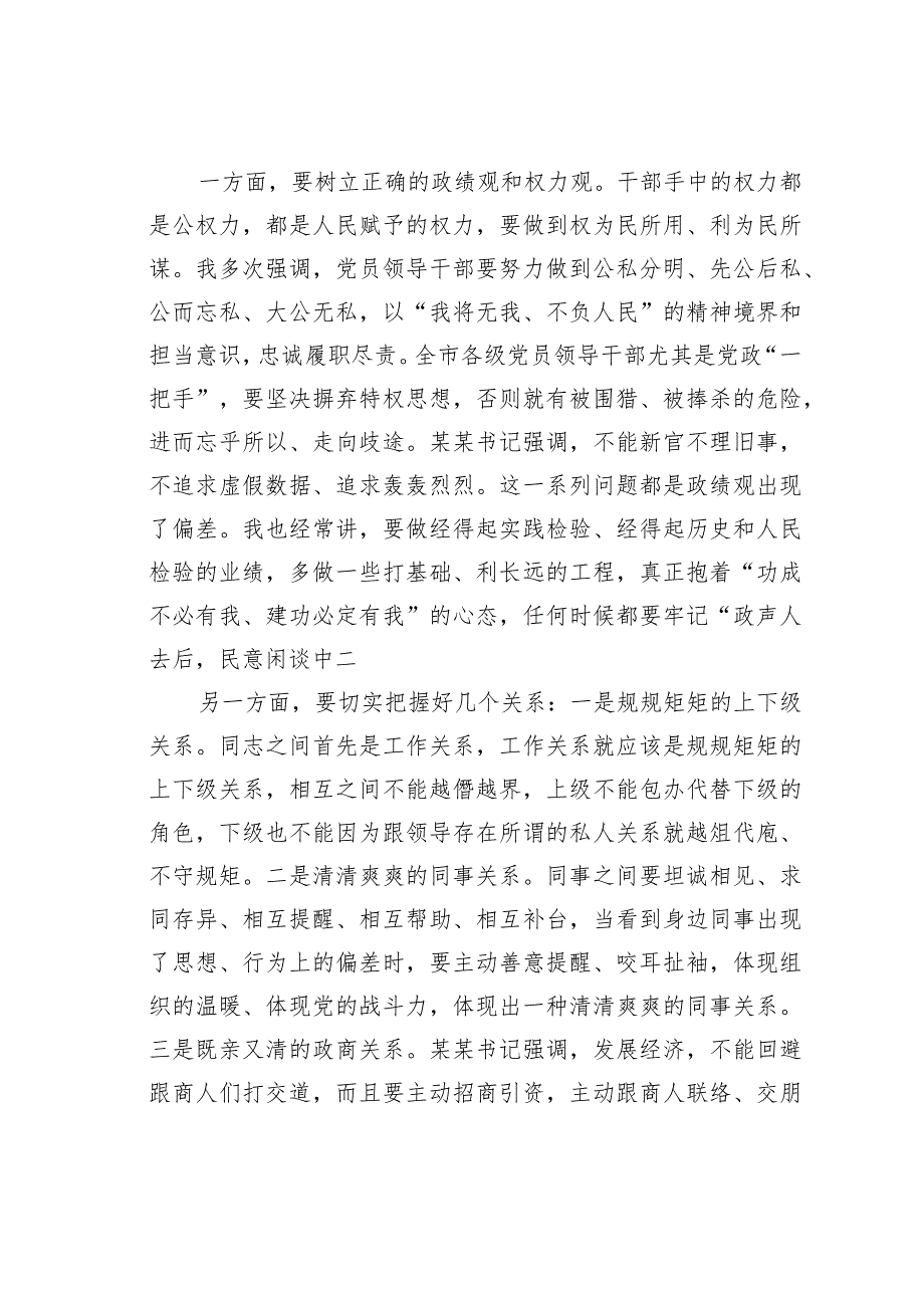 在全市清廉建设暨党风廉政宣传教育月活动动员大会上的讲话.docx_第3页