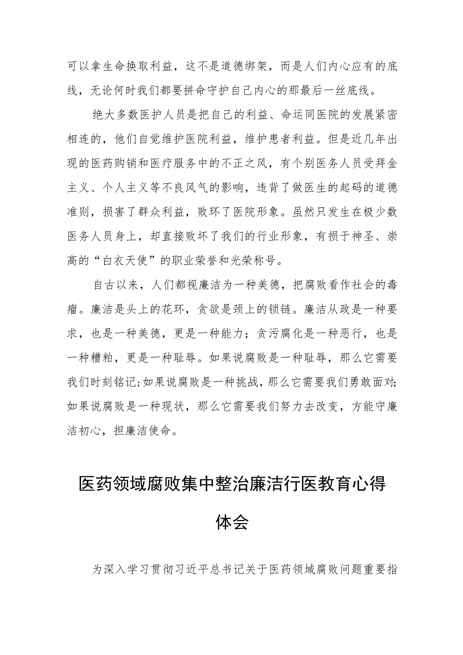 医药反腐心得体会(七篇).docx_第2页
