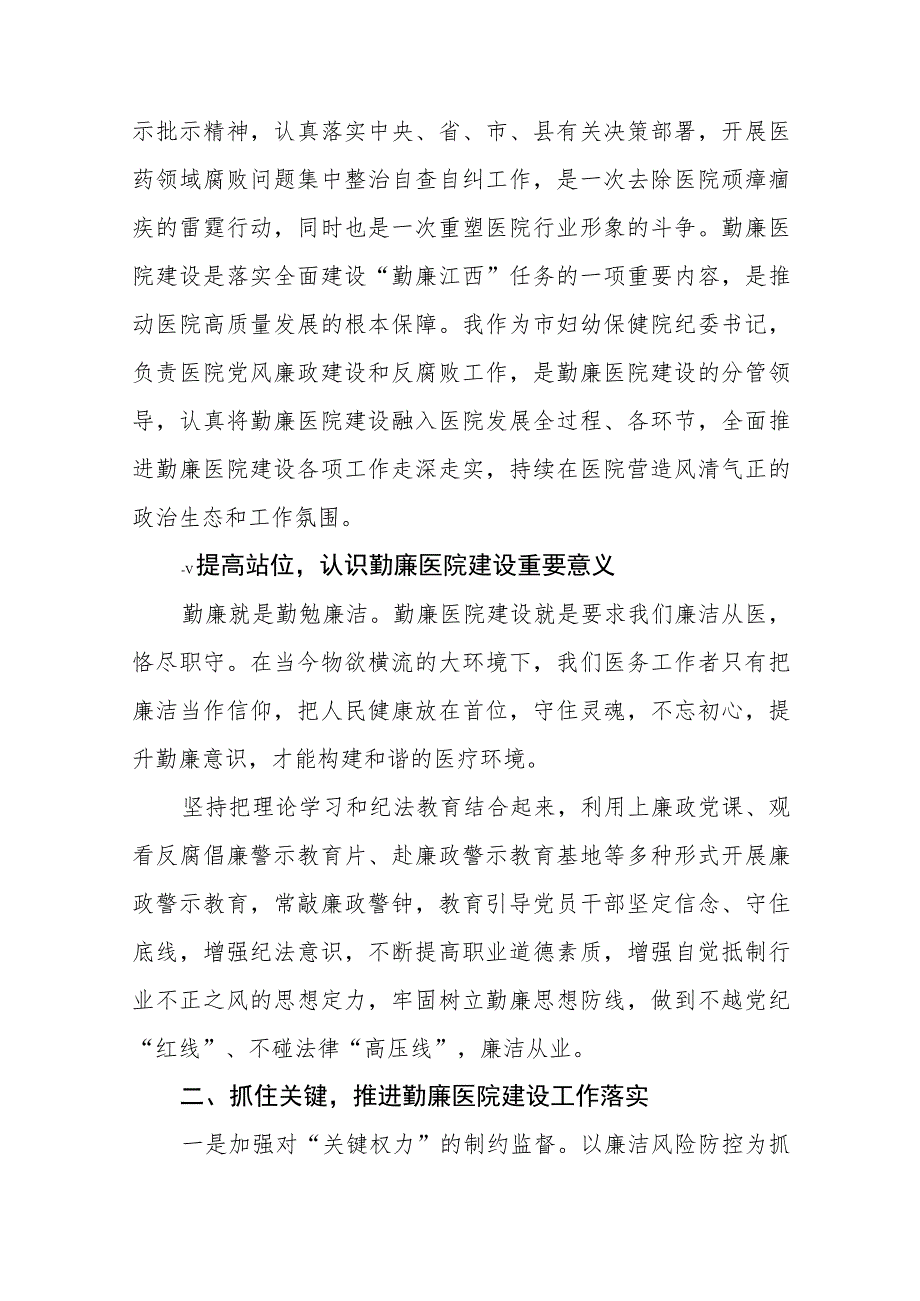 医药反腐心得体会(七篇).docx_第3页