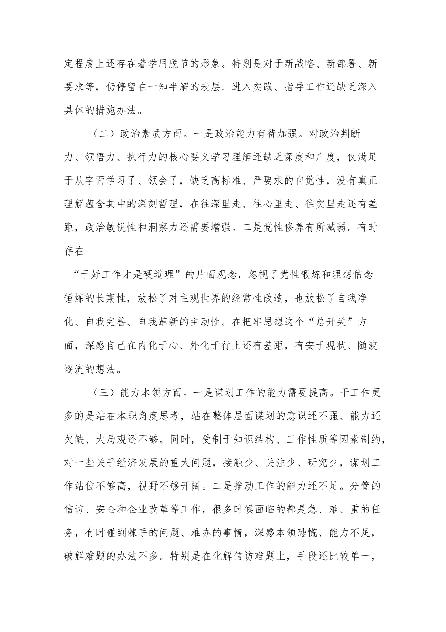 党员干部2023年在理论学习方面专题民主生活会对照检查材料(二篇).docx_第2页