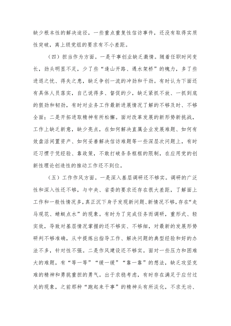 党员干部2023年在理论学习方面专题民主生活会对照检查材料(二篇).docx_第3页