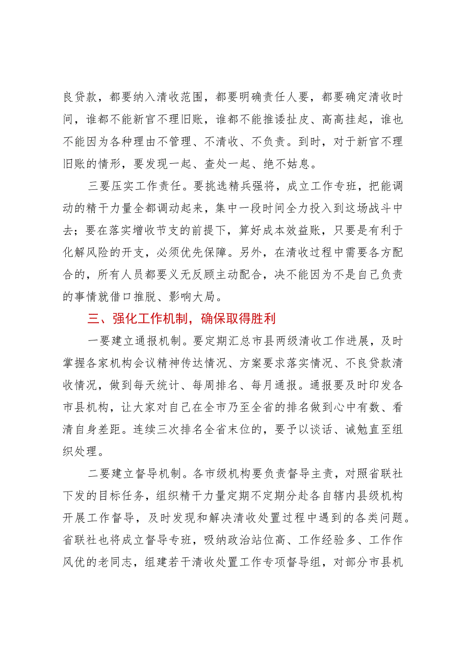 在集中开展不良贷款清收处置工作动员会上的讲话 .docx_第3页