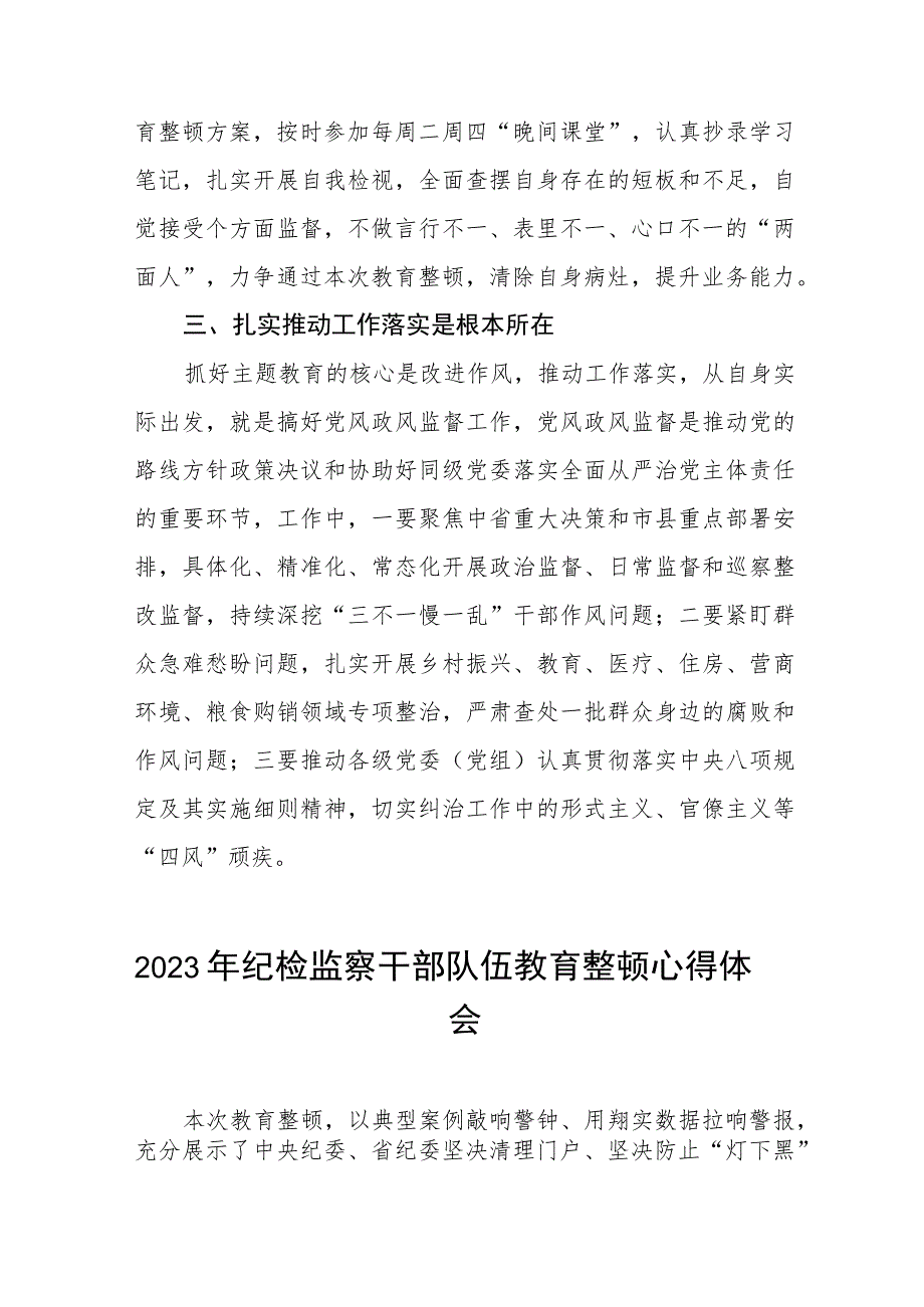 2023纪检监察干部队伍教育整顿心得体会感悟(5篇).docx_第2页