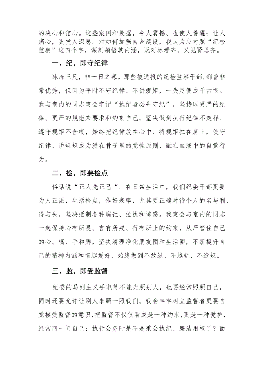 2023纪检监察干部队伍教育整顿心得体会感悟(5篇).docx_第3页