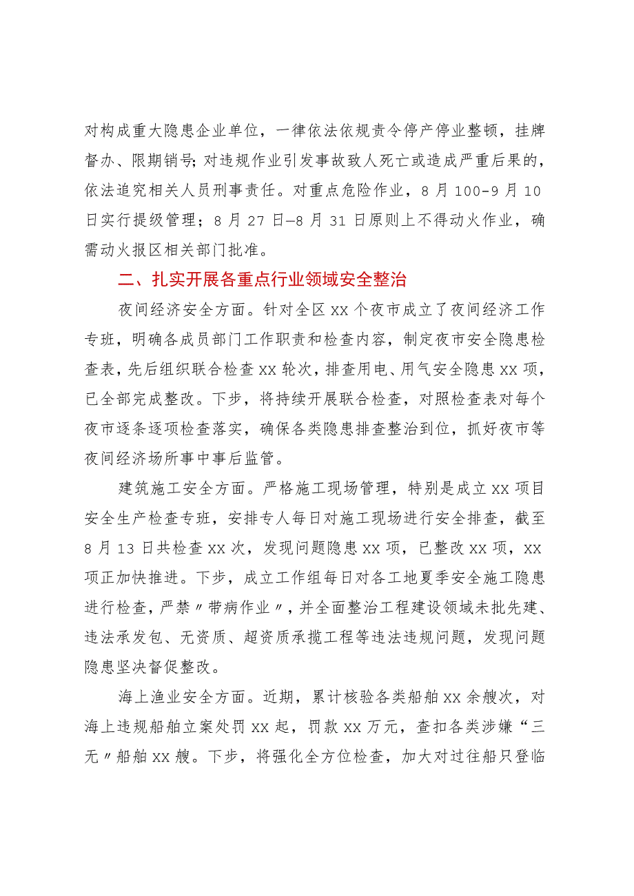 在全市夏季安全生产集中攻坚月活动 视频调度推进会议上的发言.docx_第2页