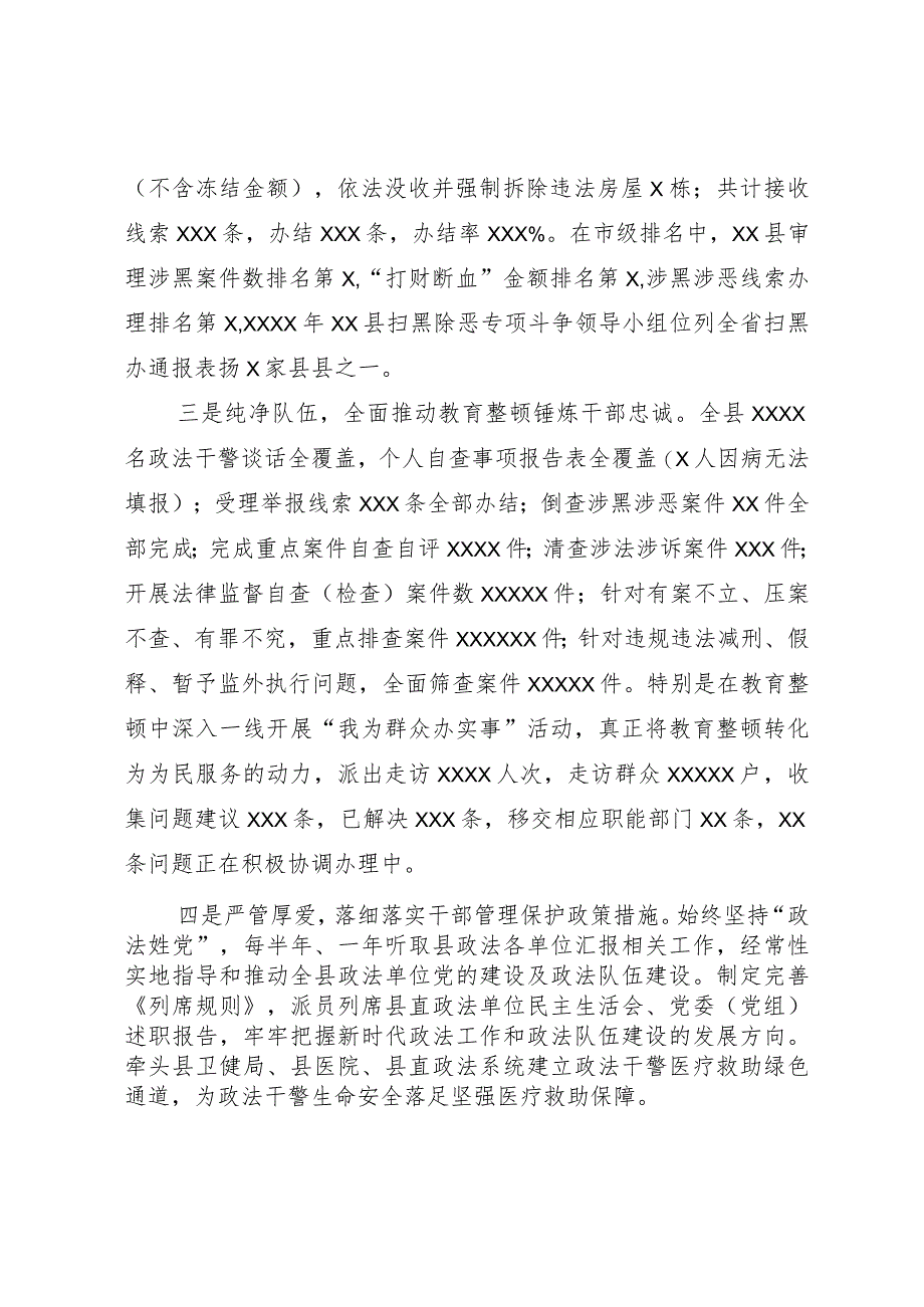 政法委书记任期内个人述职述廉述德报告.docx_第3页