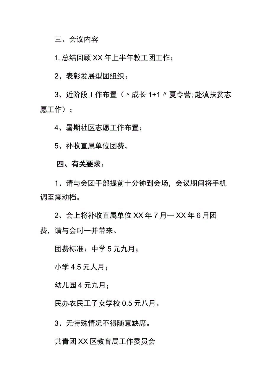 会议通知模板.docx_第3页