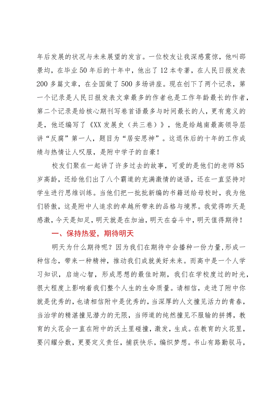 校长在XX中学2023年秋季开学式暨升旗仪式上的讲话.docx_第2页