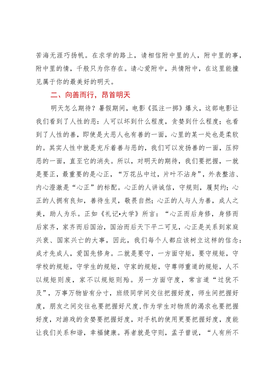 校长在XX中学2023年秋季开学式暨升旗仪式上的讲话.docx_第3页