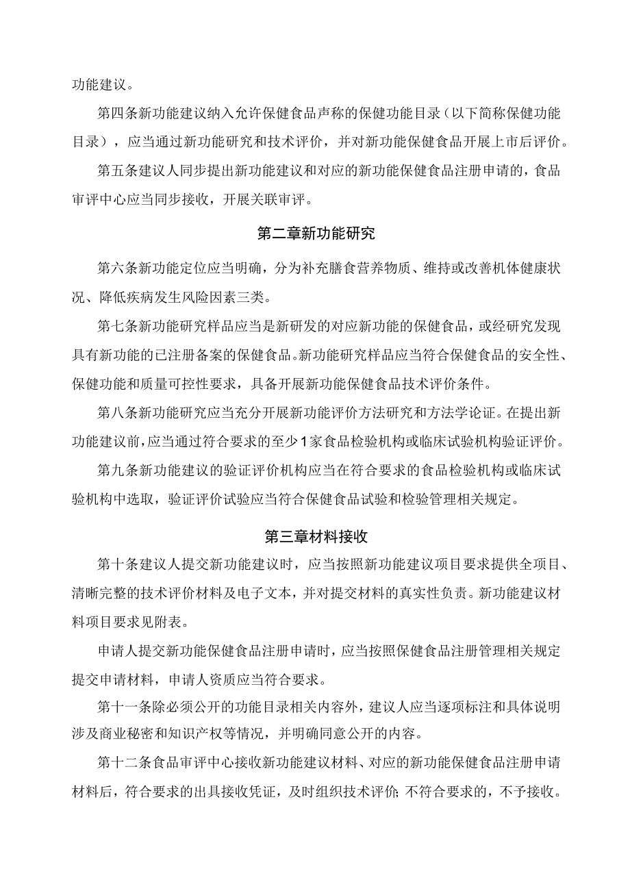 学习解读2023年保健食品新功能及产品技术评价实施细则(试行)课件（讲义）.docx_第3页