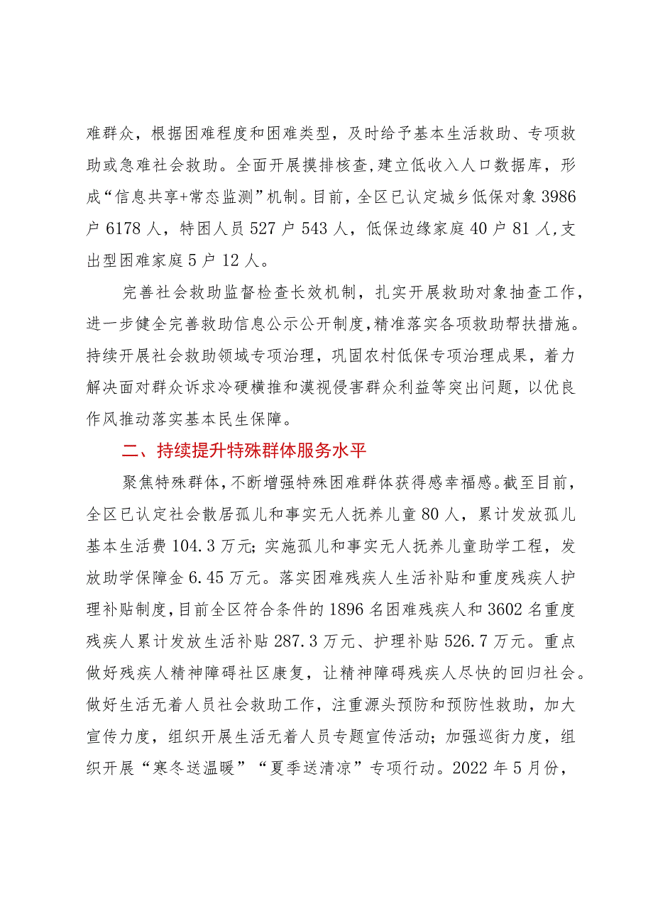 区民政局“十四五”规划实施情况工作总结.docx_第2页