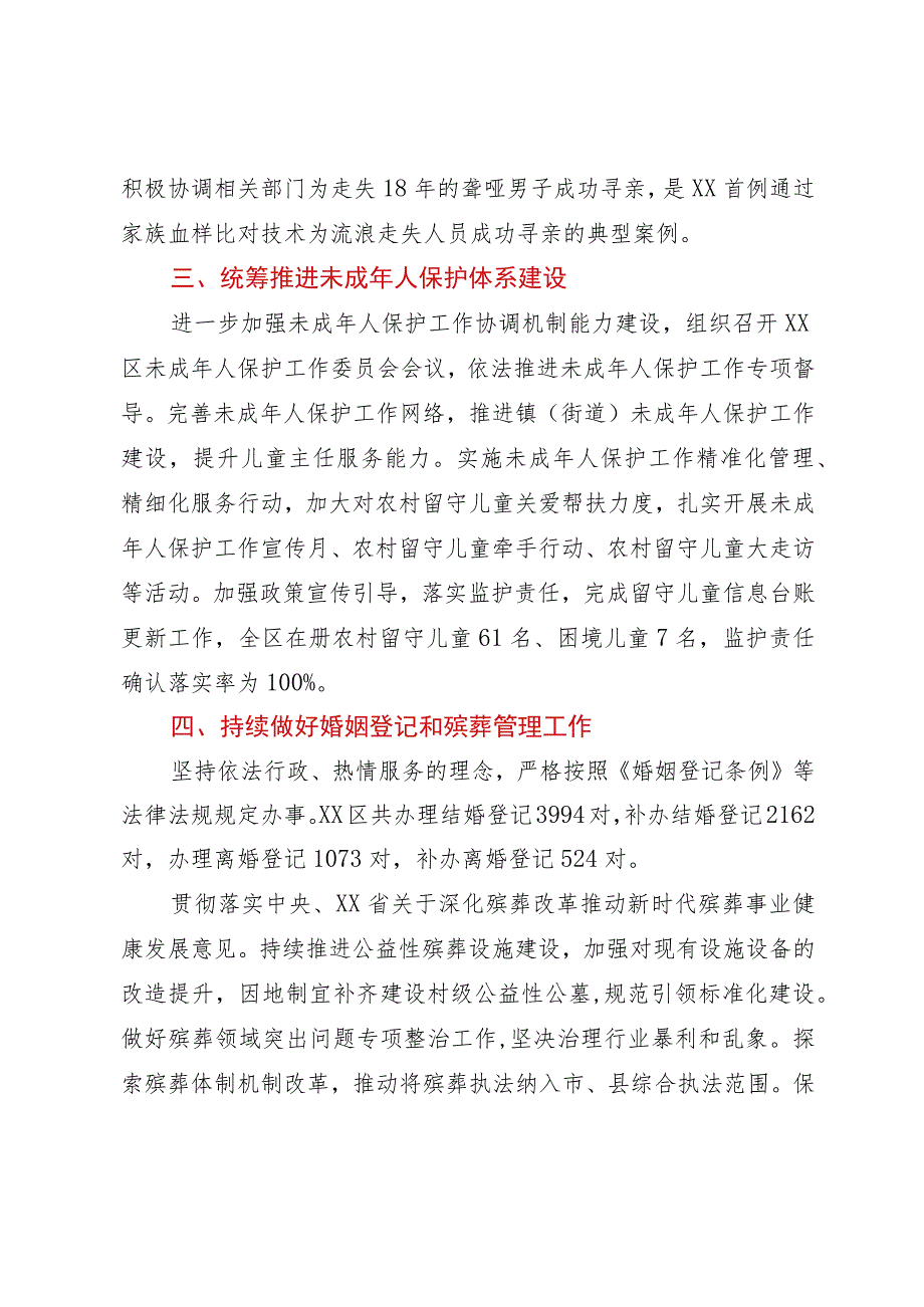 区民政局“十四五”规划实施情况工作总结.docx_第3页