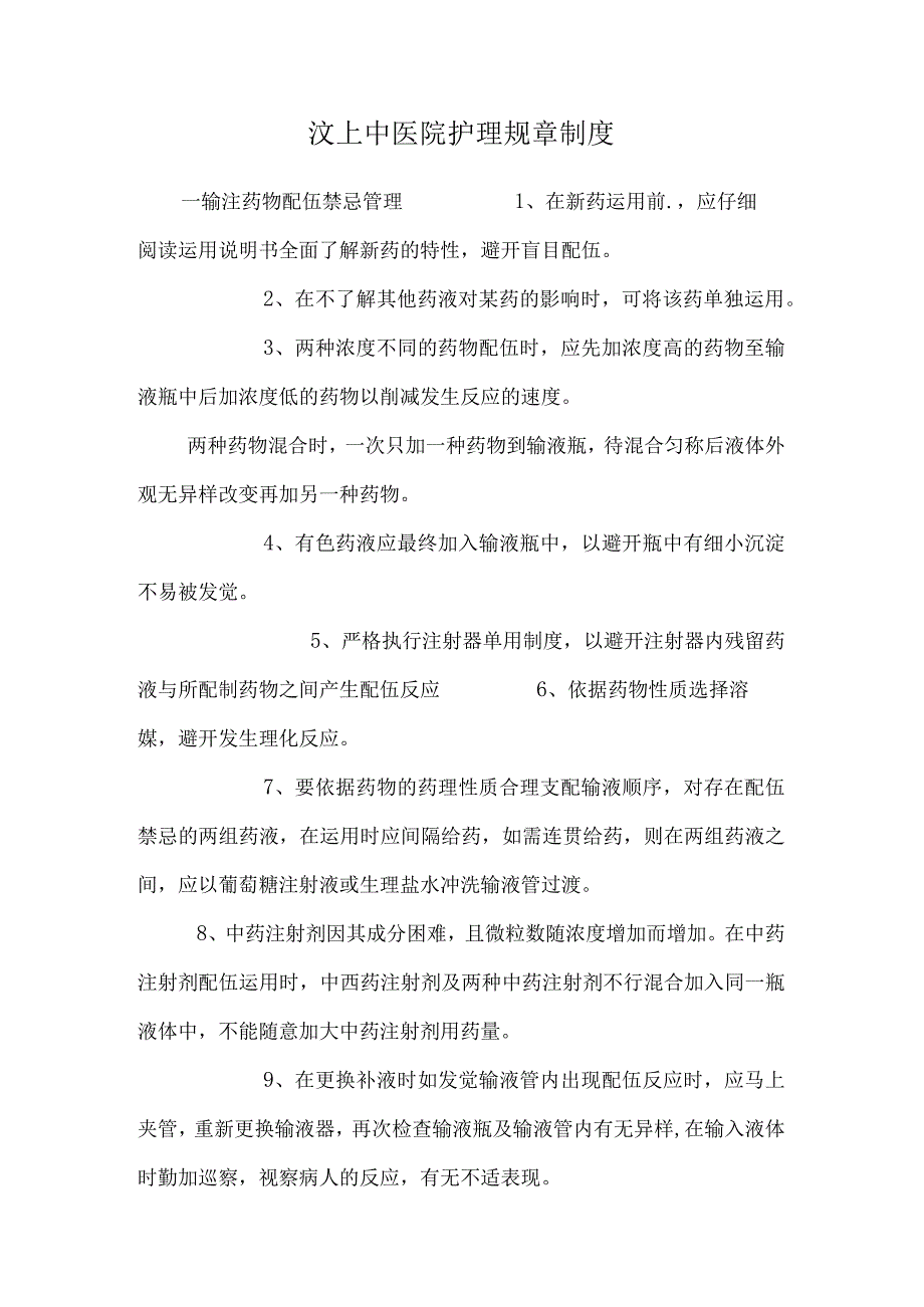 汶上中医院护理规章制度.docx_第1页