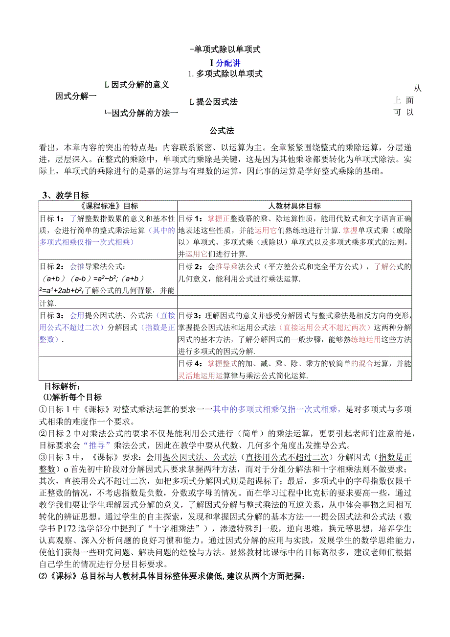 第十四章 整式的乘除与因式分解教材分析.docx_第2页