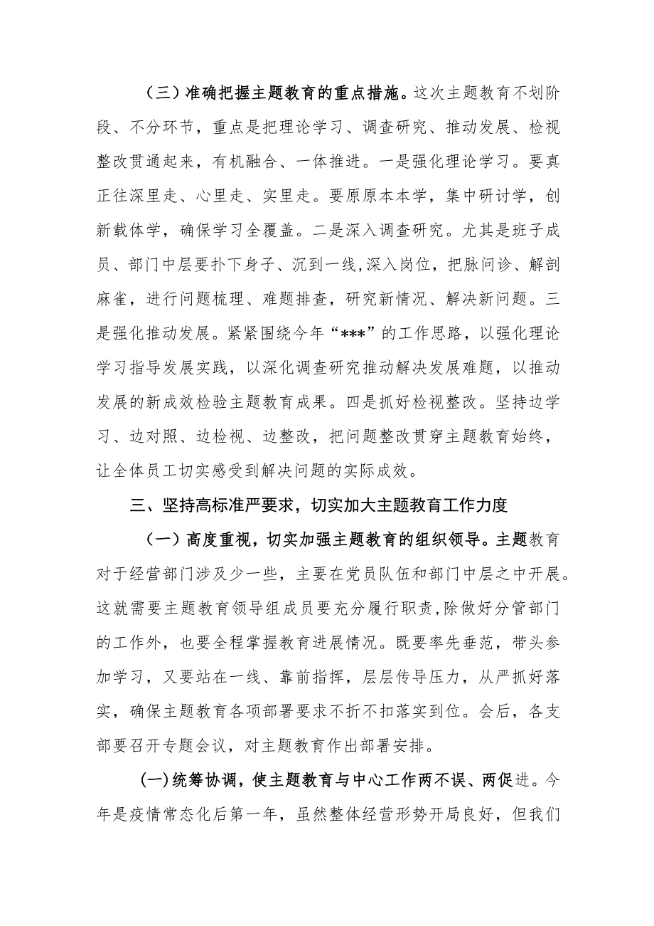 （4篇）2023第二批主题教育动员大会领导讲话稿.docx_第3页