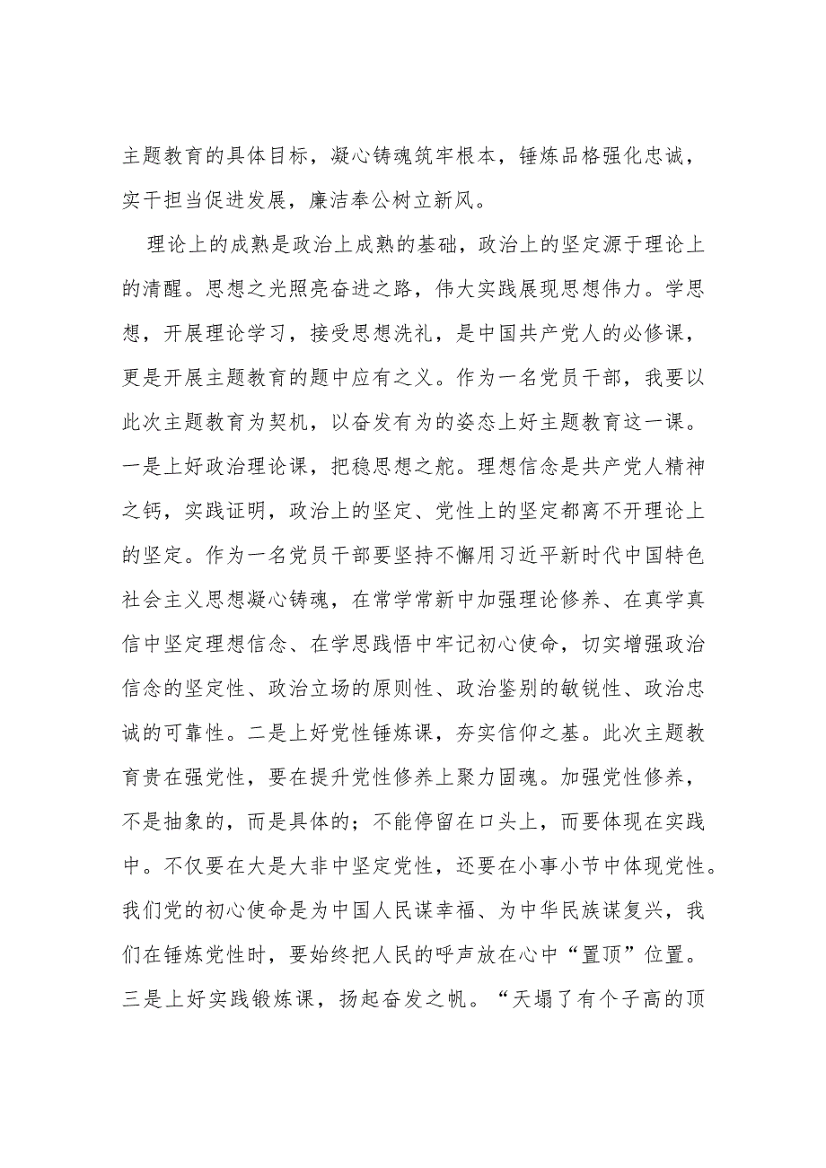 四篇2023开展主题教育的学习心得体会模板.docx_第2页