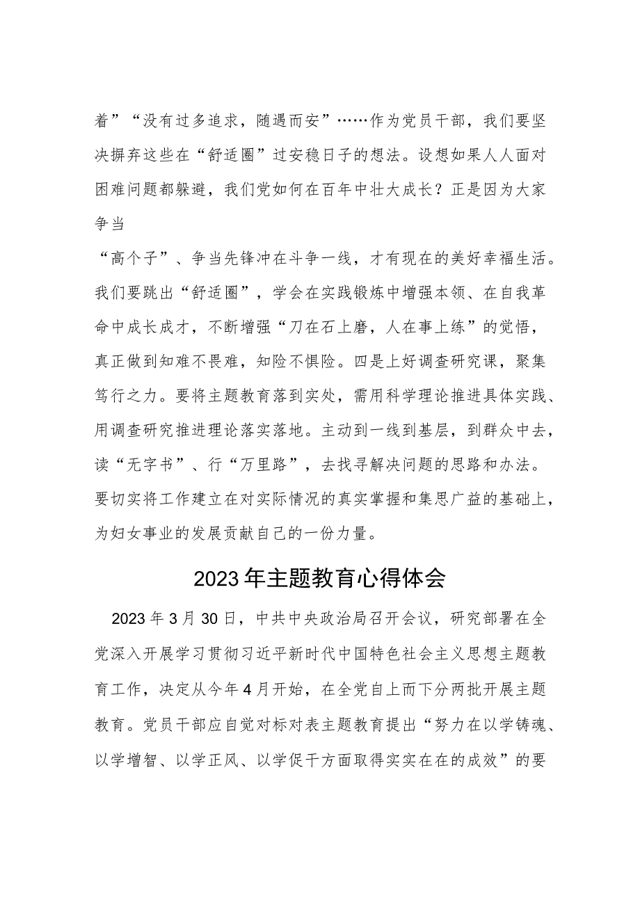 四篇2023开展主题教育的学习心得体会模板.docx_第3页