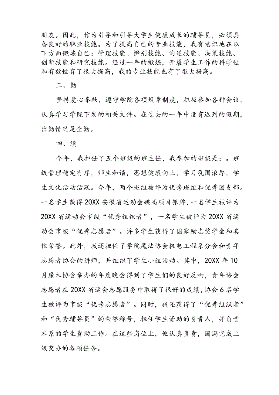 最新青年教师德能勤绩述职报告五篇.docx_第2页