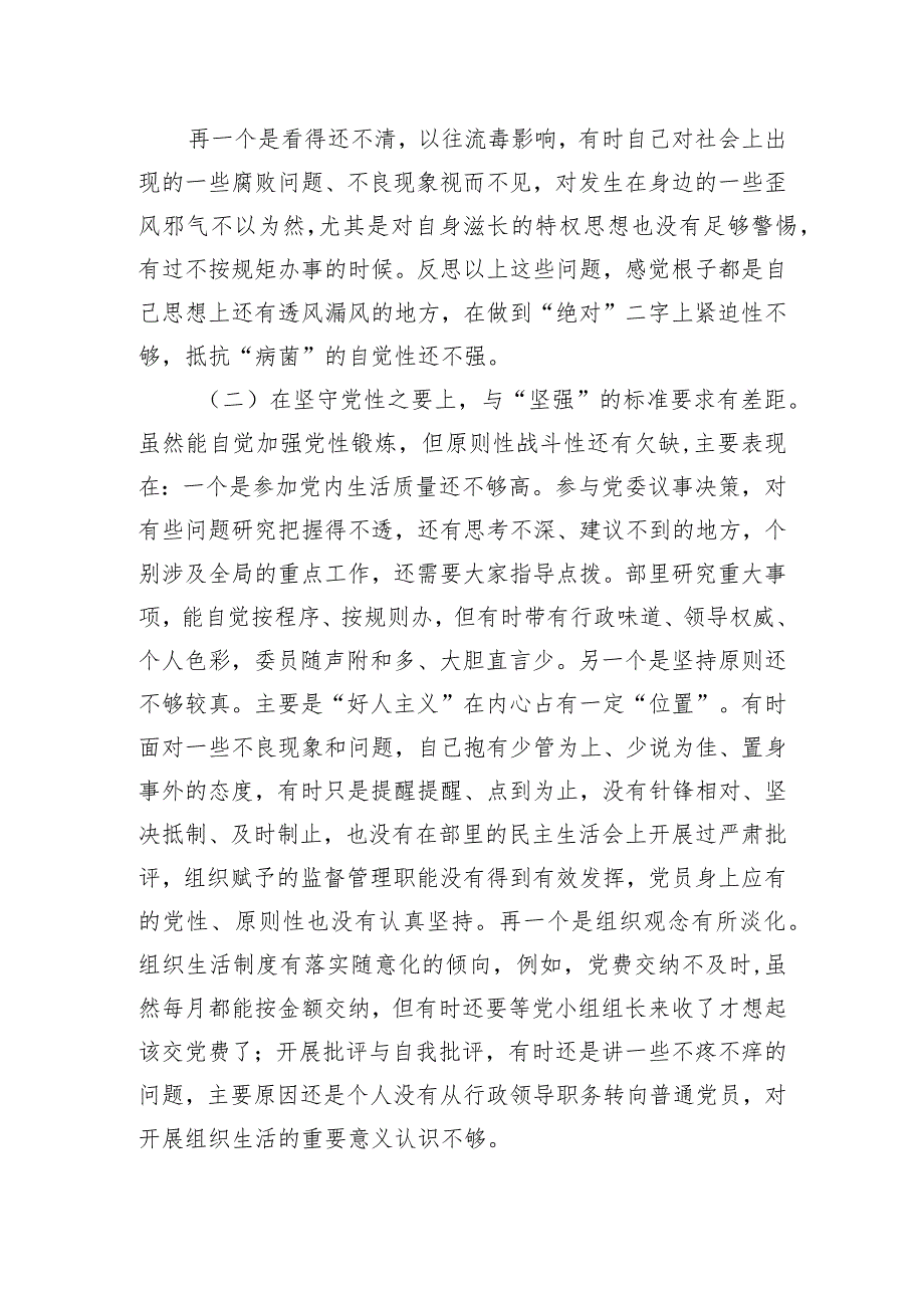 专题组织生活会党性分析材料.docx_第2页