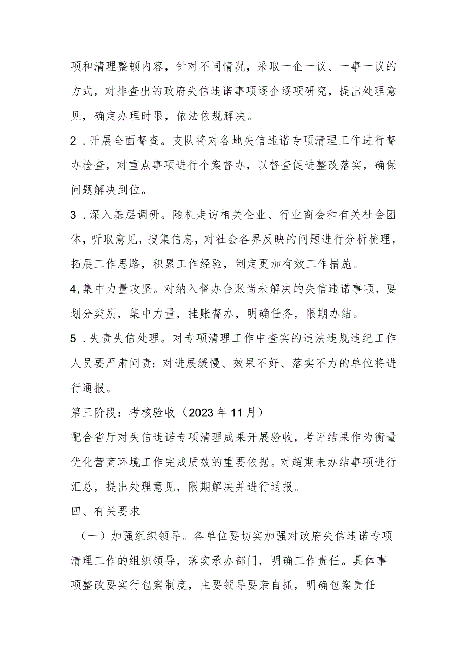 某市某部门政府失信违诺专项清理工作实施方案.docx_第3页