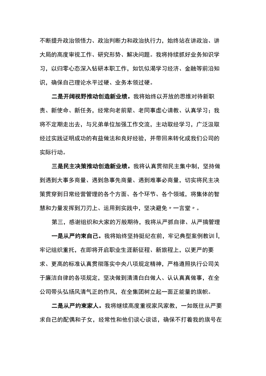 总经理任职表态发言.docx_第2页