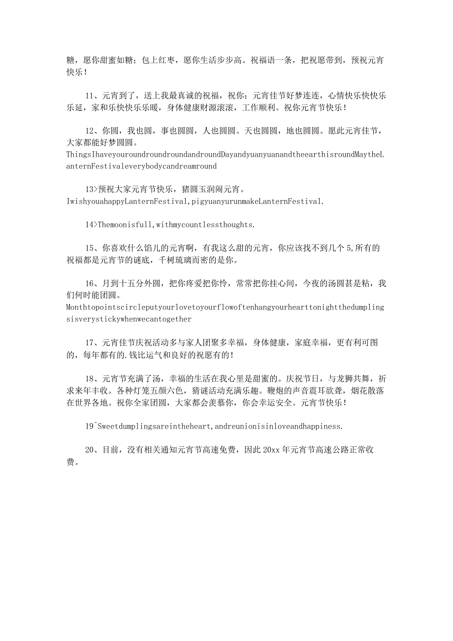 话元宵节祝福语52句.docx_第2页