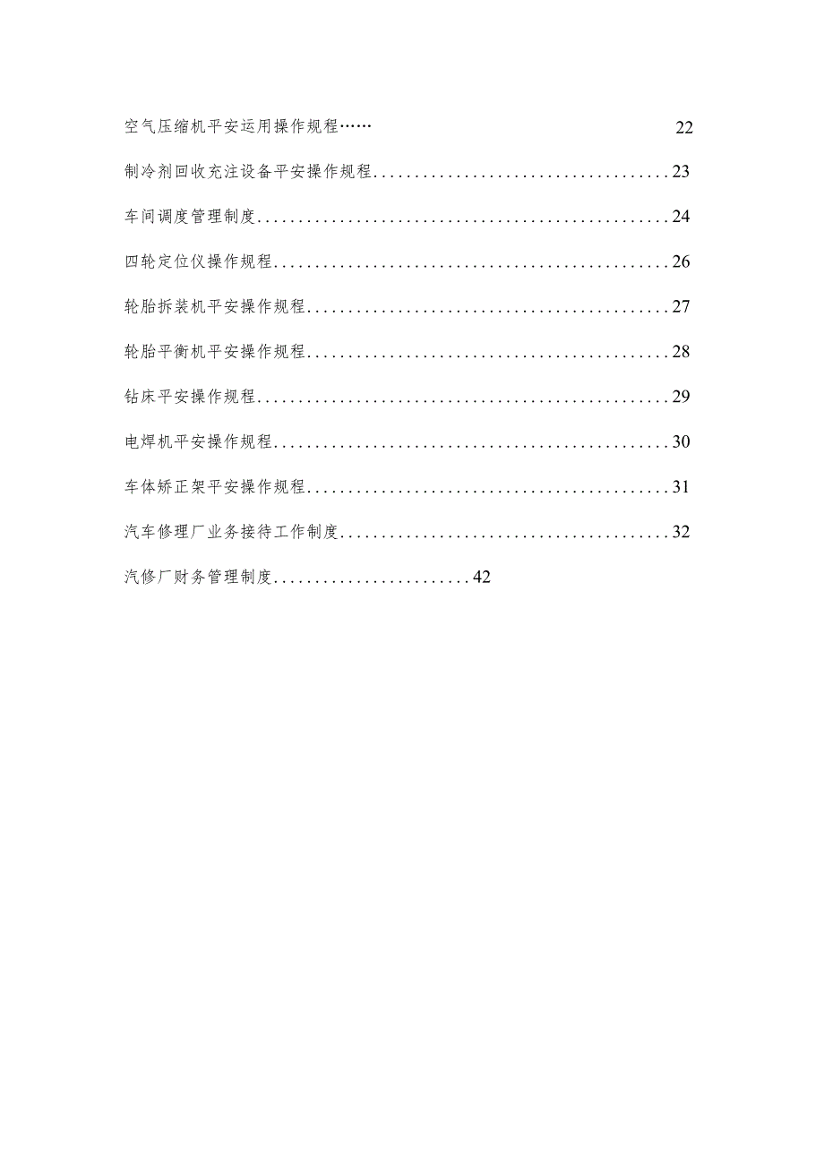 汽车修理厂管理制度汇编81739.docx_第2页