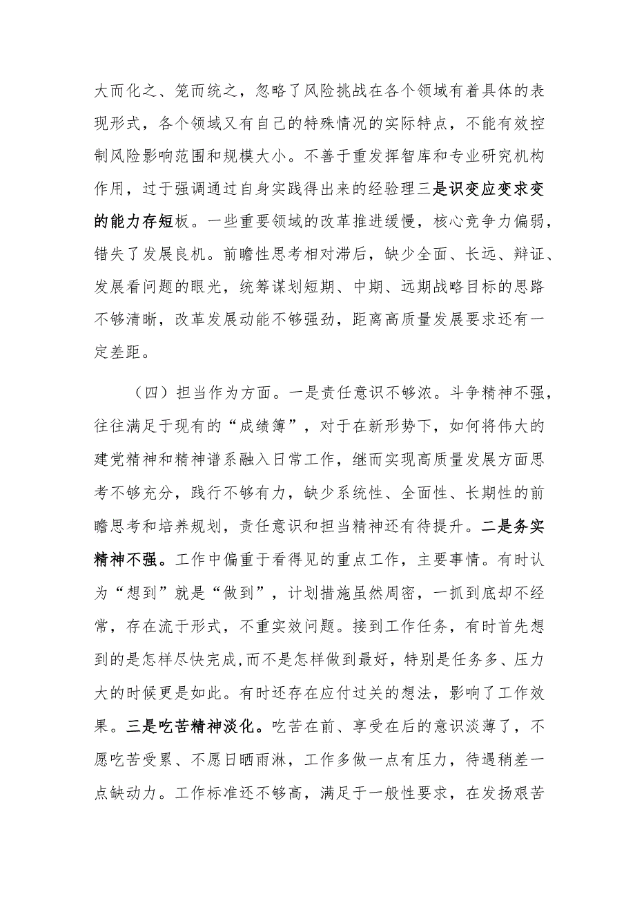 专题组织生活会个人对照检查剖析材料（党员干部）.docx_第3页