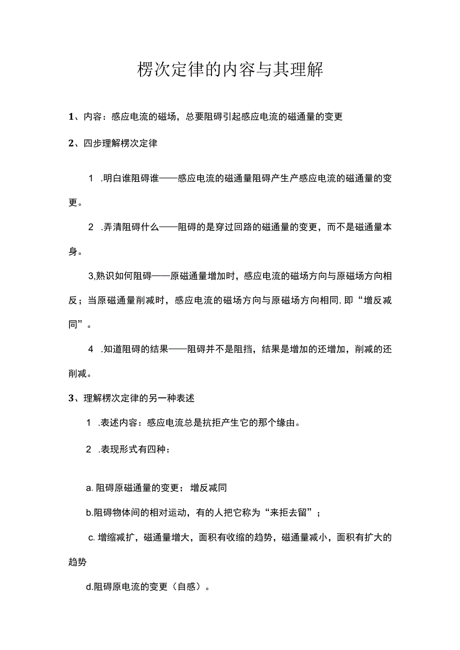 楞次定律的内容及其理解.docx_第1页