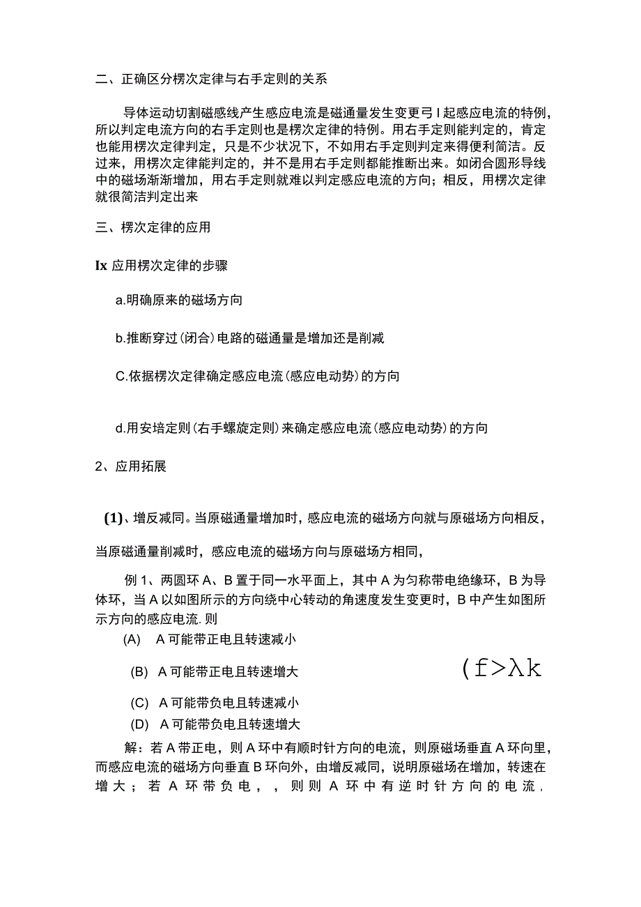 楞次定律的内容及其理解.docx_第2页