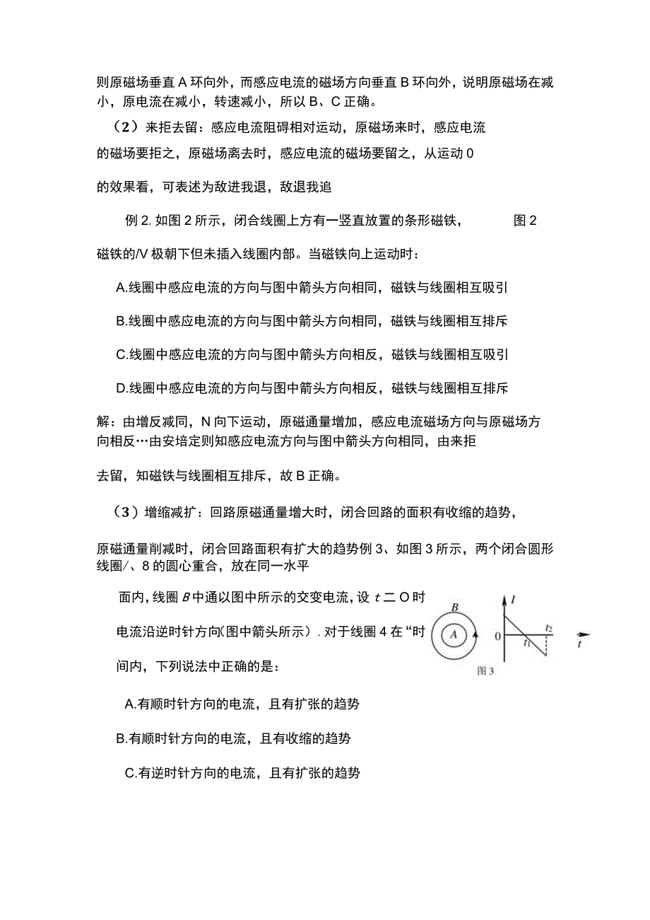 楞次定律的内容及其理解.docx_第3页