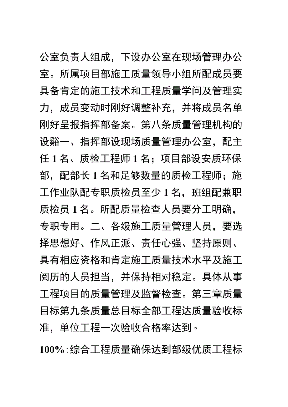 楚雄市大过口乡农村公路通达工程建设指挥部质量管理办法.docx_第2页