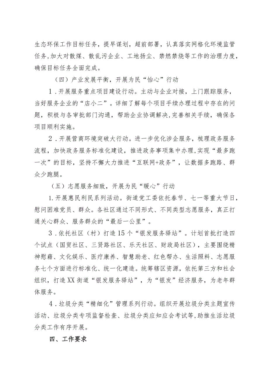“微心愿”党建品牌创建行动实施方案.docx_第3页