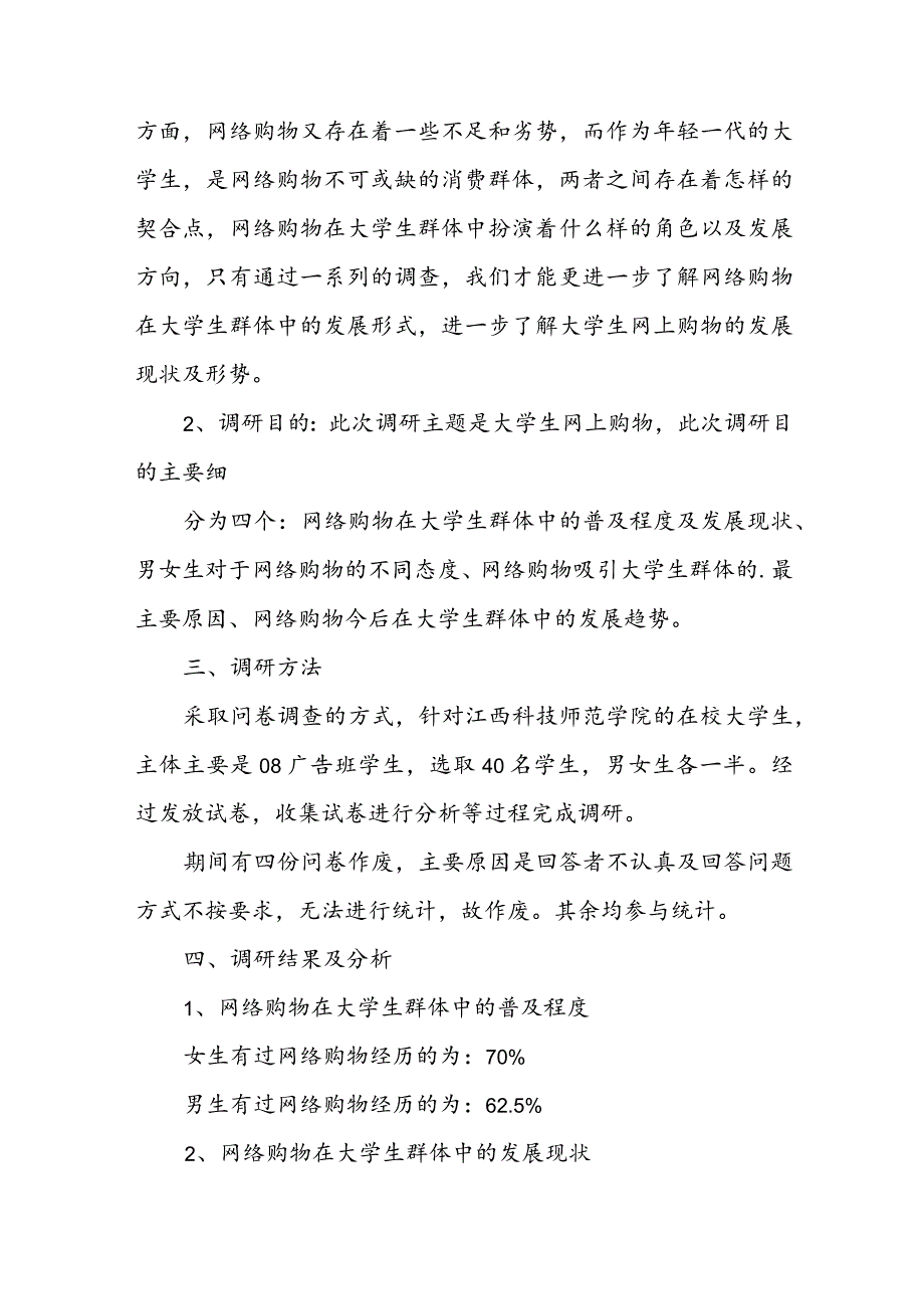 2023年大学生购物调查报告5篇.docx_第3页