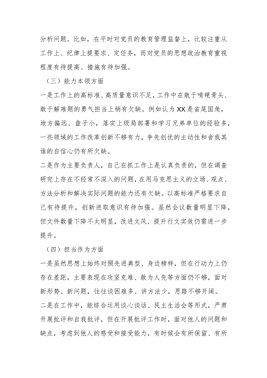 某局长2023年主题教育民主生活会对照检查剖析发言材料.docx_第2页