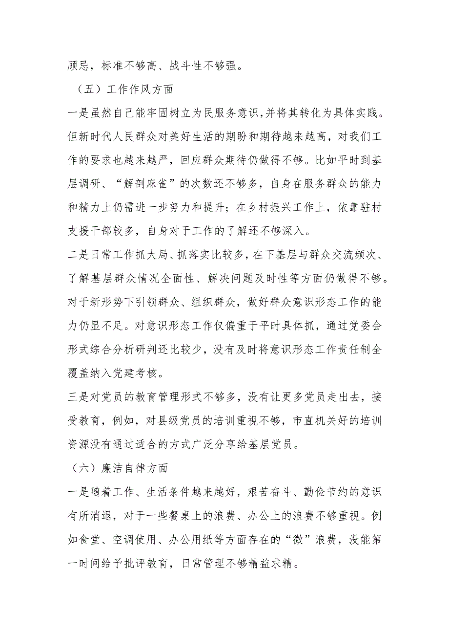 某局长2023年主题教育民主生活会对照检查剖析发言材料.docx_第3页