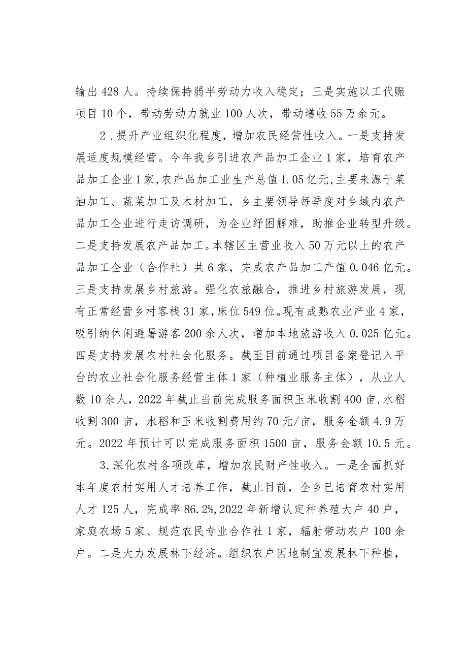 某某乡2022年群众增收工作调研报告.docx_第2页