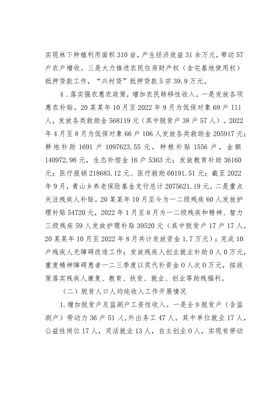 某某乡2022年群众增收工作调研报告.docx_第3页