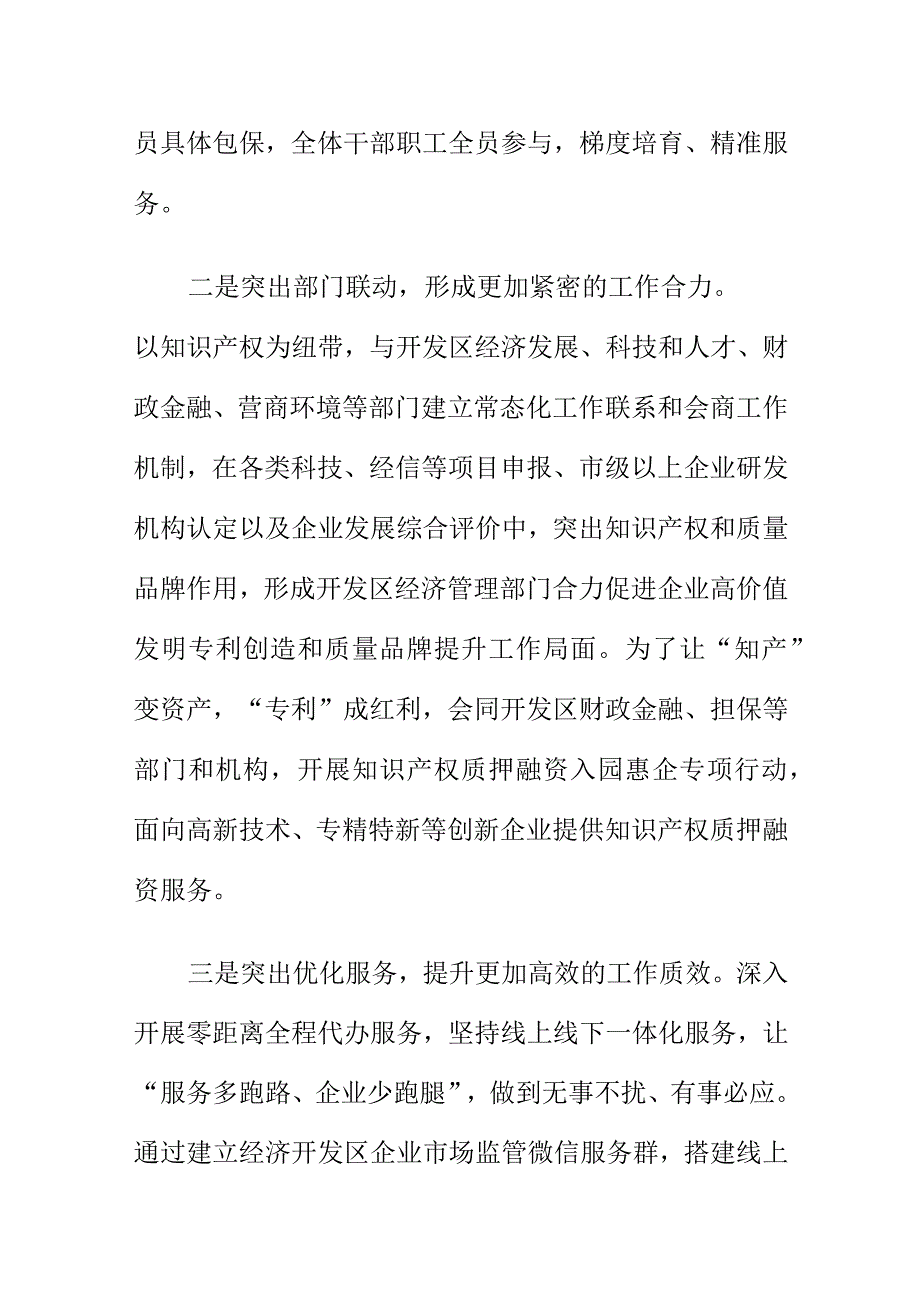 X市场监管部门聚力新监方式推动经济开发区高质量发展.docx_第2页