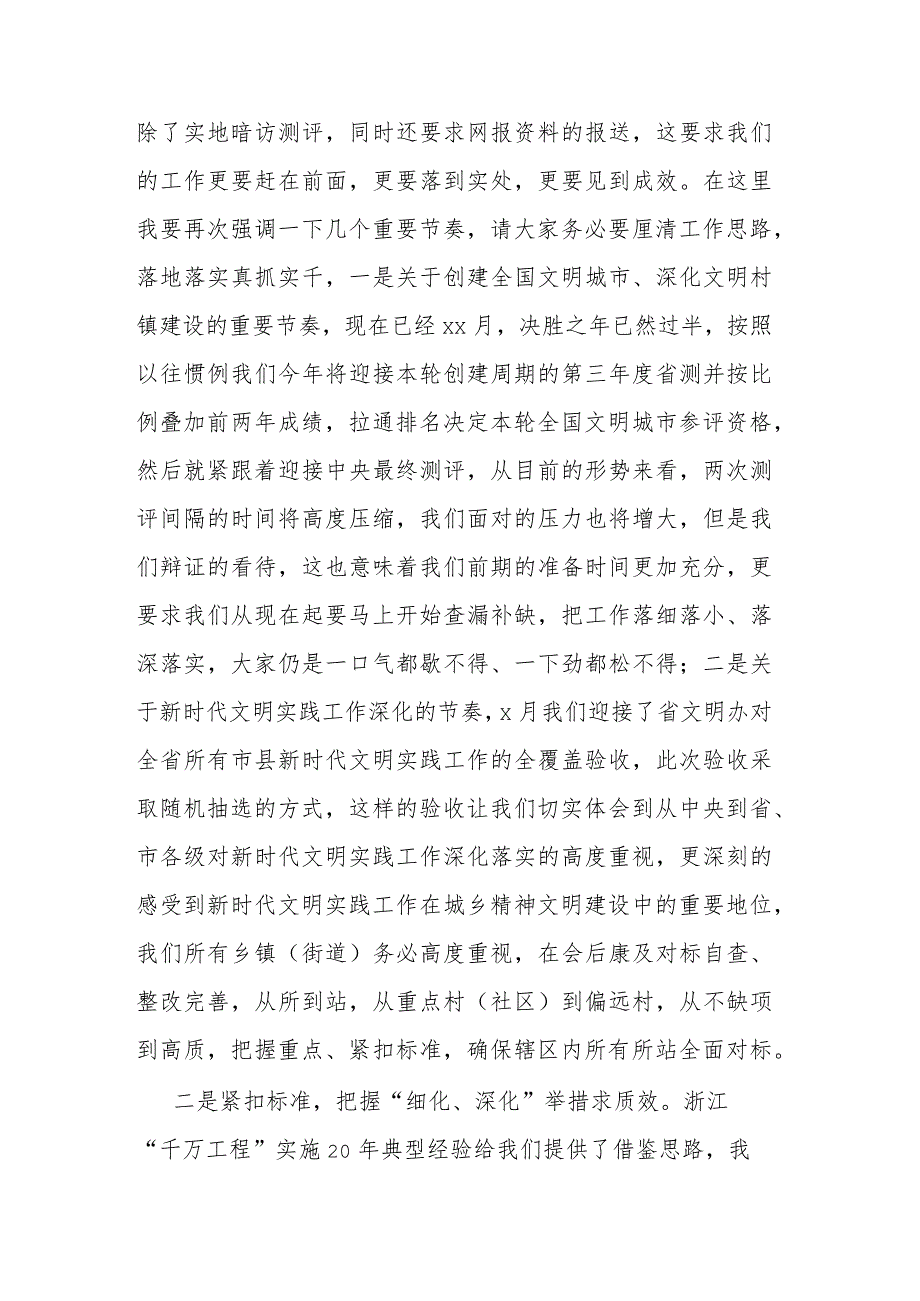 宣传部长在全县文明村镇创建工作及新时代文明实践工作推进会上的讲话 .docx_第3页