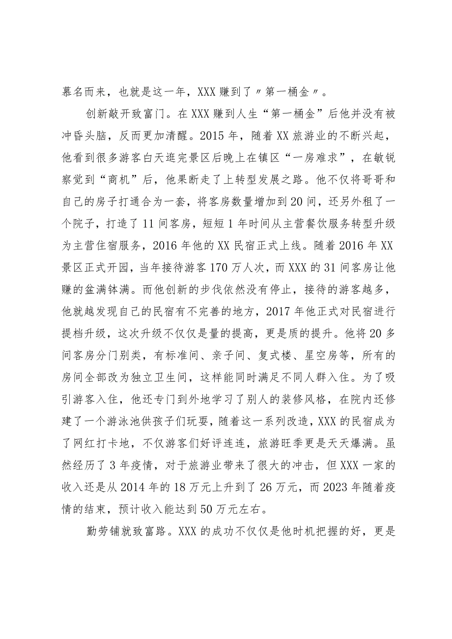 村级致富带头人先进事迹材料.docx_第2页